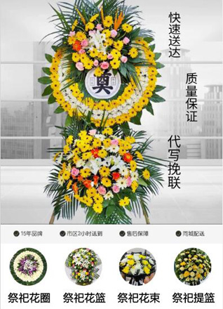 山东济宁邹城市张庄镇东北洼村花圈代送